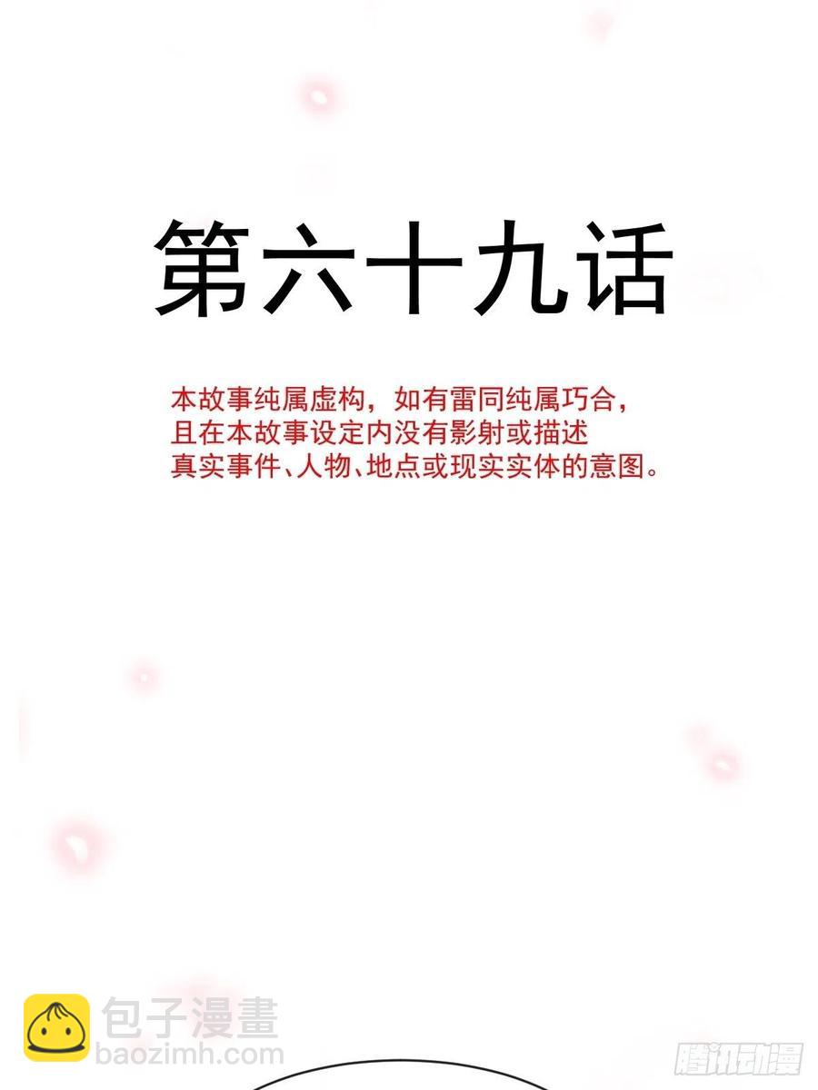 🍟魔神的新娘 069 阴谋逼近 第4页