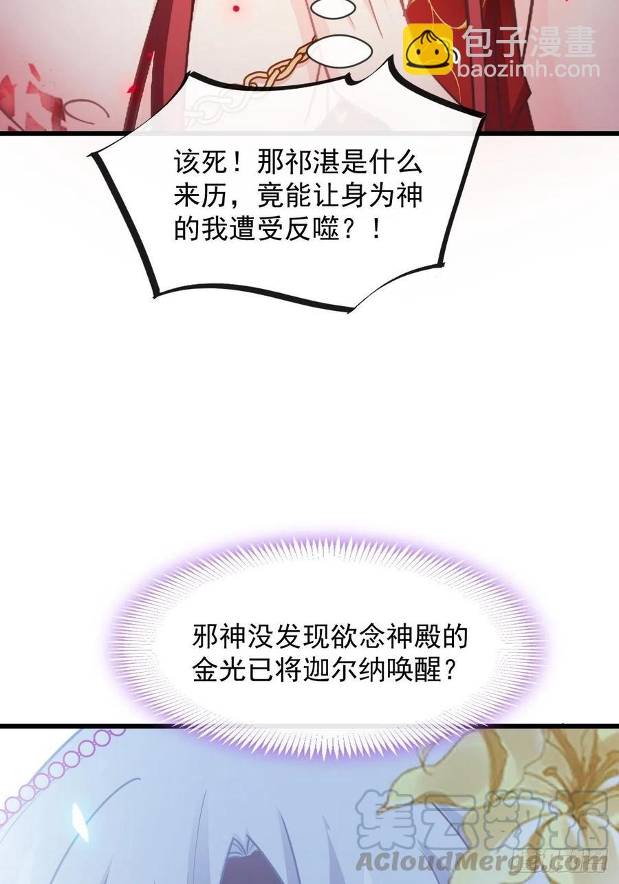 🍟魔神的新娘 069 阴谋逼近 第40页