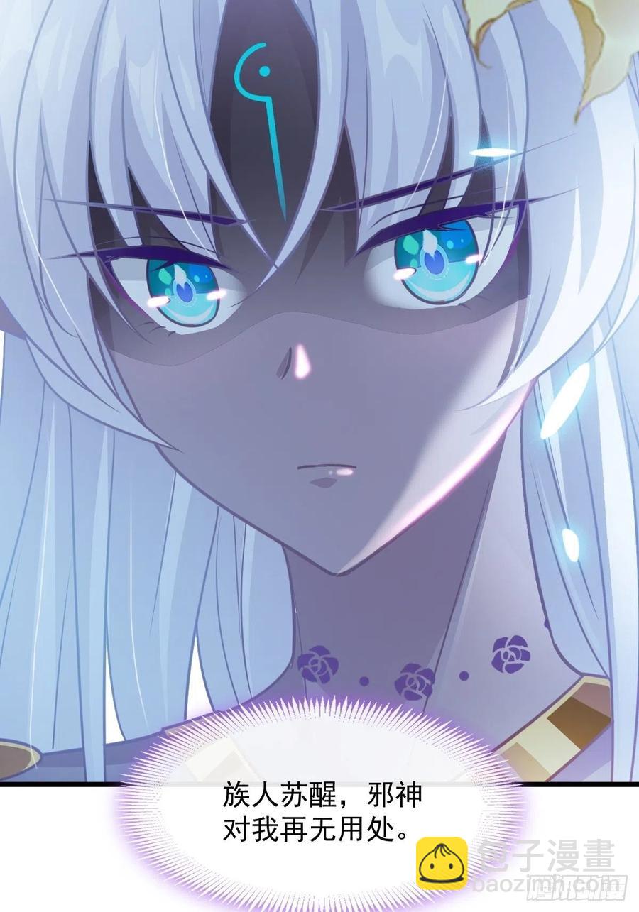 🍟魔神的新娘 069 阴谋逼近 第41页