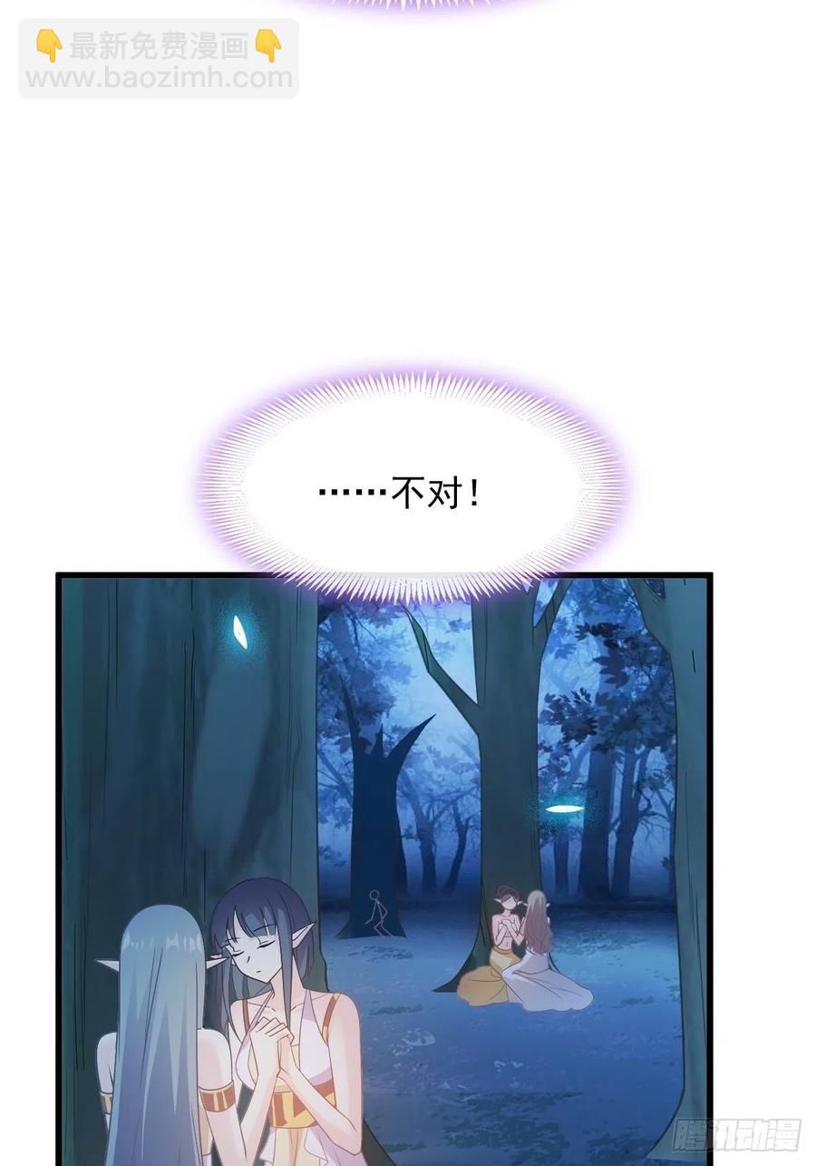 🍟魔神的新娘 069 阴谋逼近 第42页