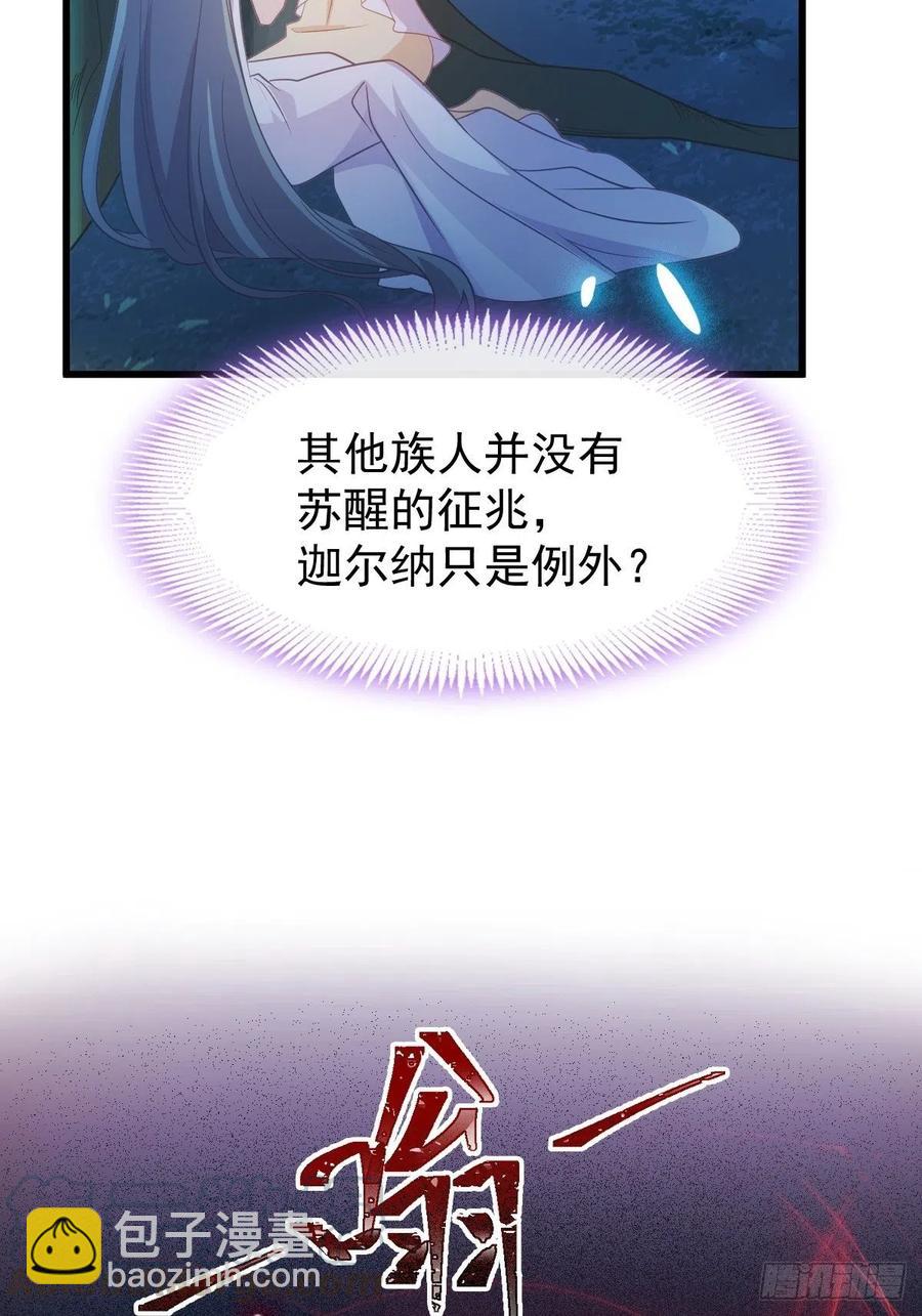 🍟魔神的新娘 069 阴谋逼近 第43页