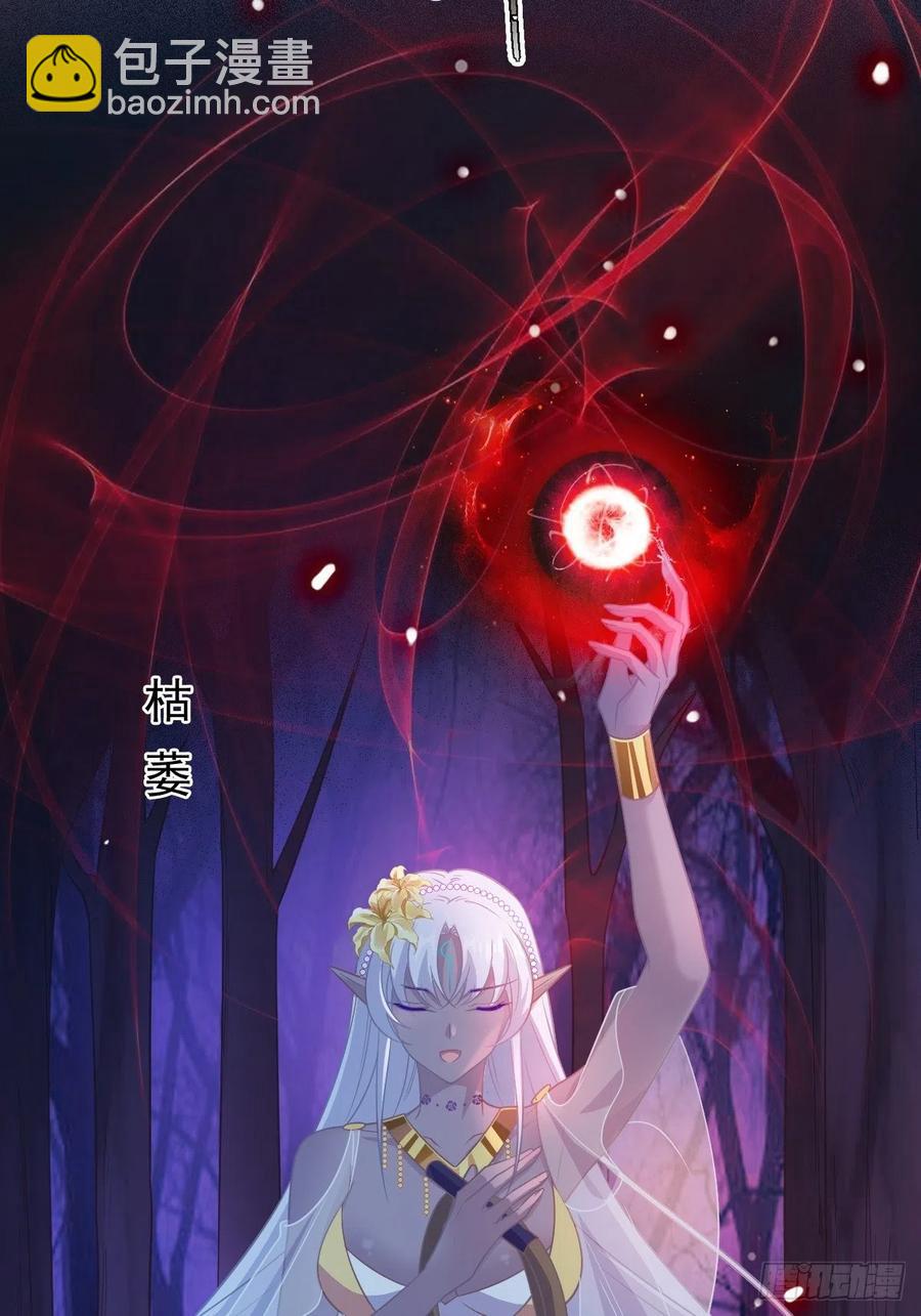 🍟魔神的新娘 069 阴谋逼近 第44页