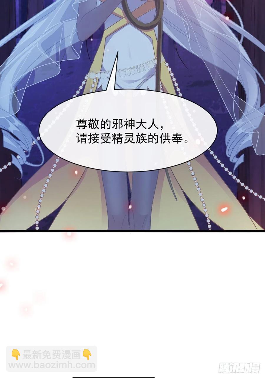 🍟魔神的新娘 069 阴谋逼近 第45页