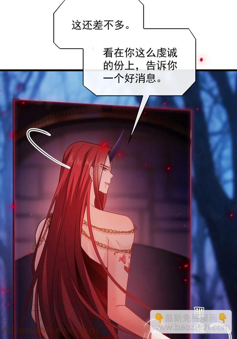 🍟魔神的新娘 069 阴谋逼近 第46页