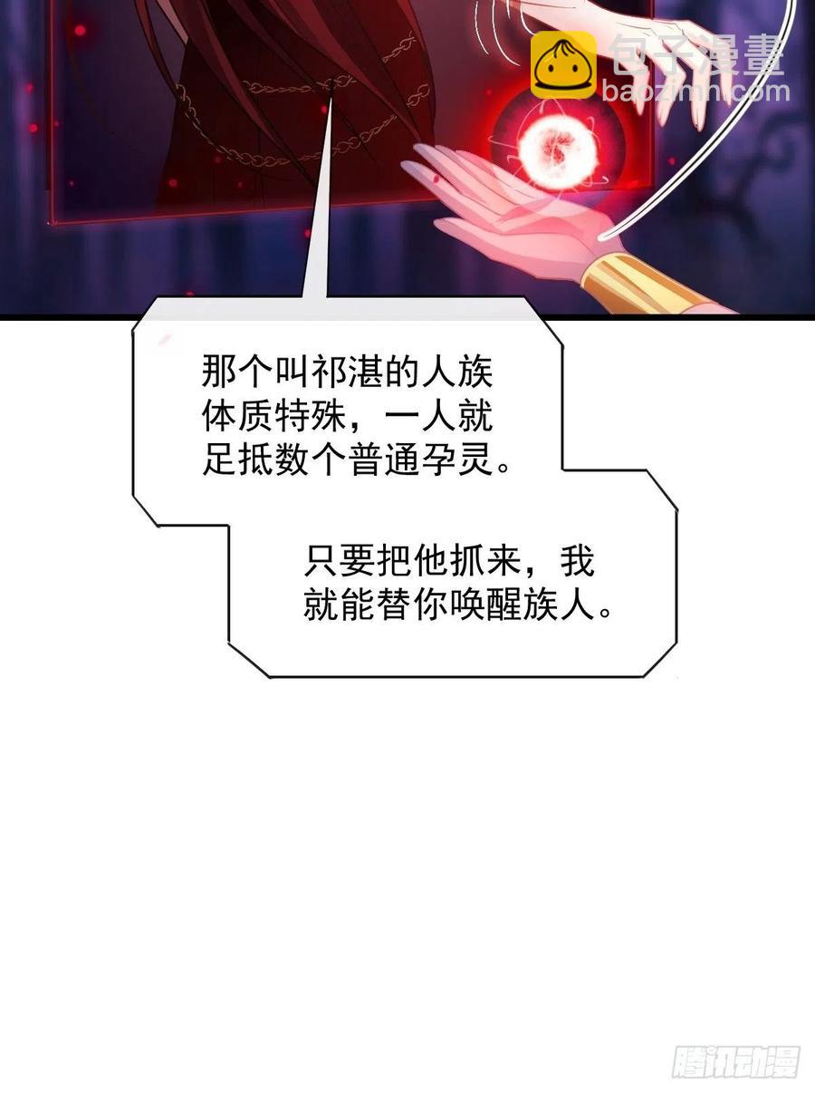 🍟魔神的新娘 069 阴谋逼近 第47页