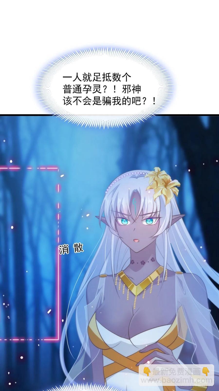 🍟魔神的新娘 069 阴谋逼近 第48页