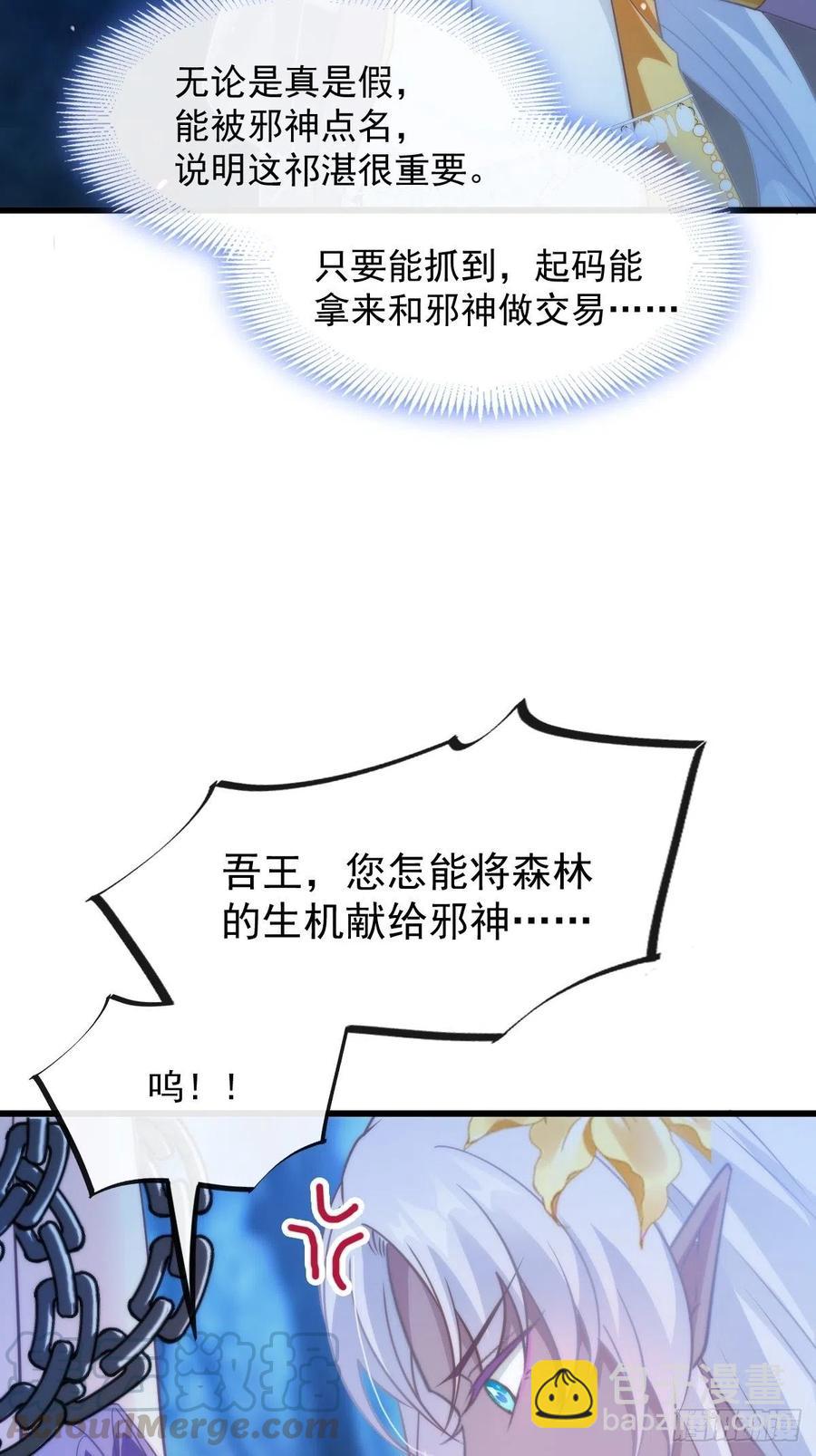 🍟魔神的新娘 069 阴谋逼近 第49页