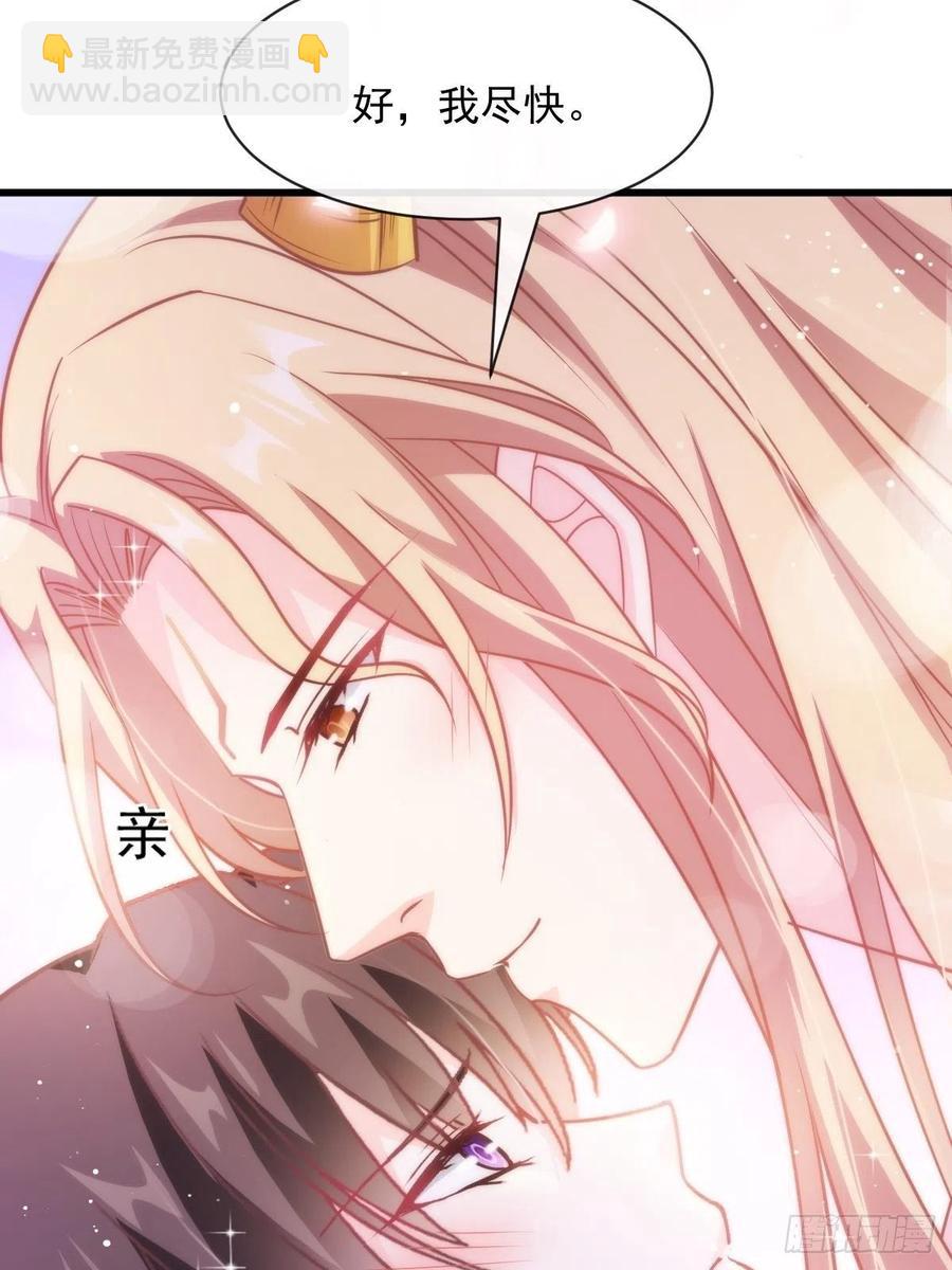 🍟魔神的新娘 069 阴谋逼近 第5页