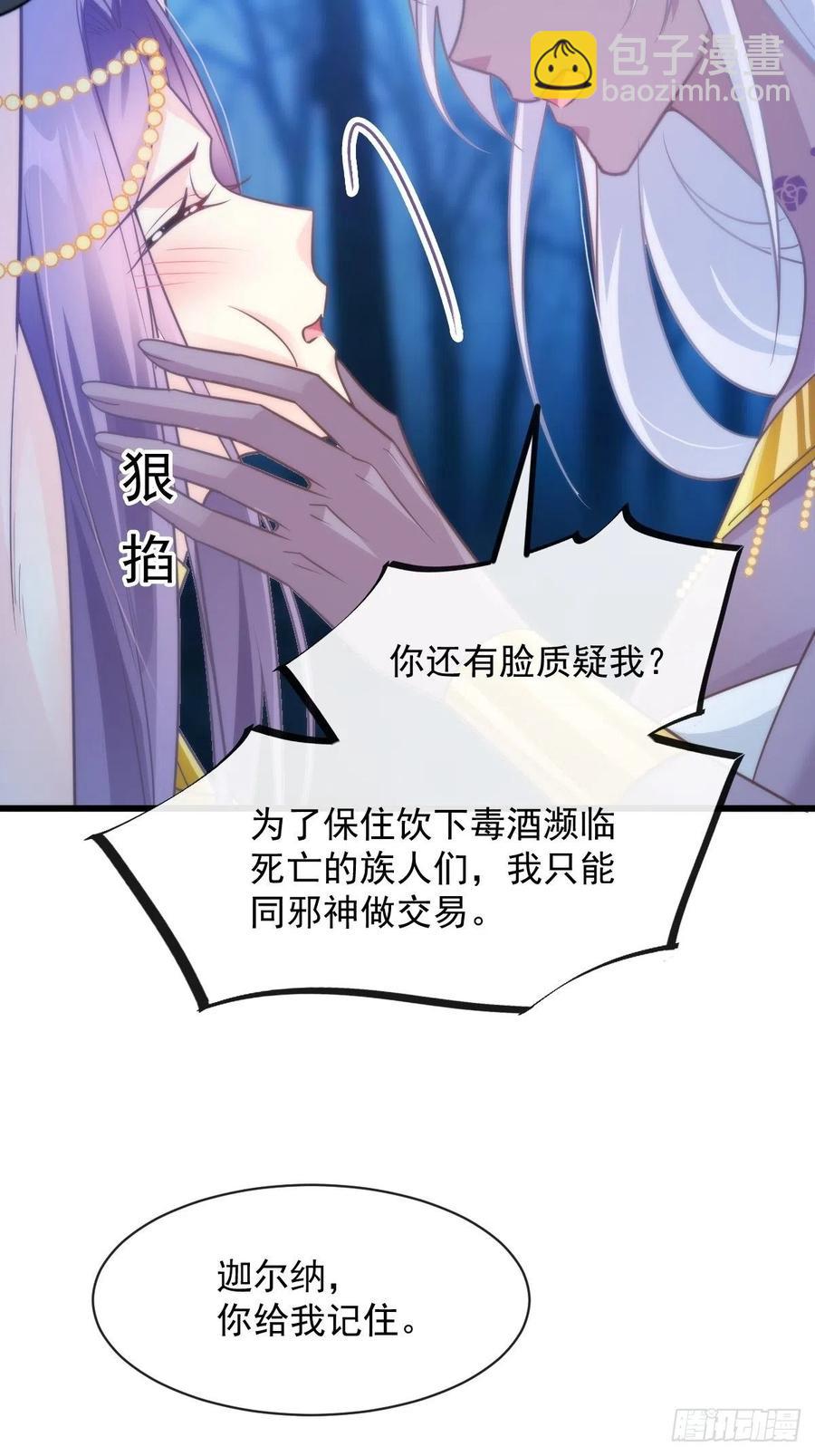 🍟魔神的新娘 069 阴谋逼近 第50页