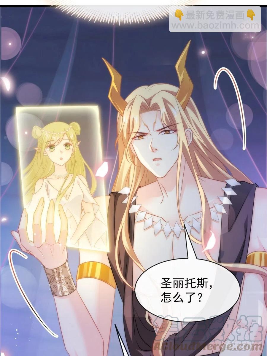 🍟魔神的新娘 069 阴谋逼近 第7页