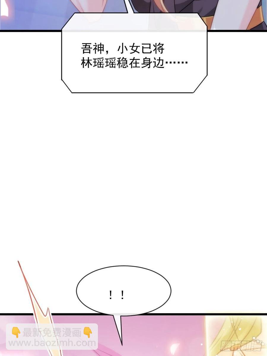 🍟魔神的新娘 069 阴谋逼近 第8页