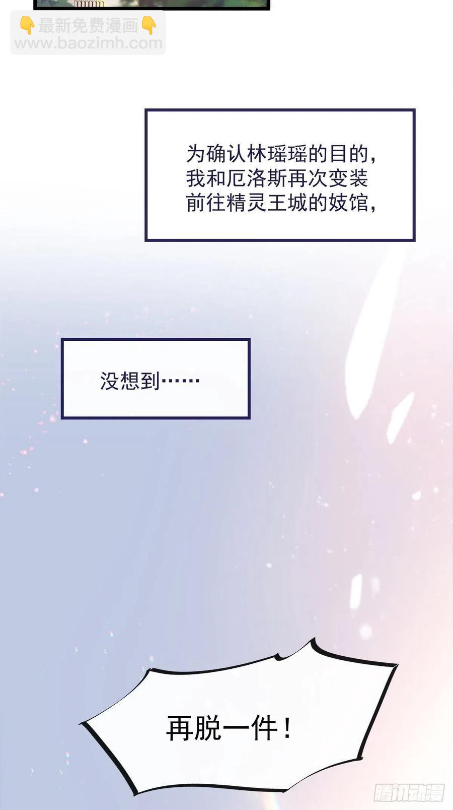 🍟魔神的新娘 071 荣耀之神夜店卖舞 第21页