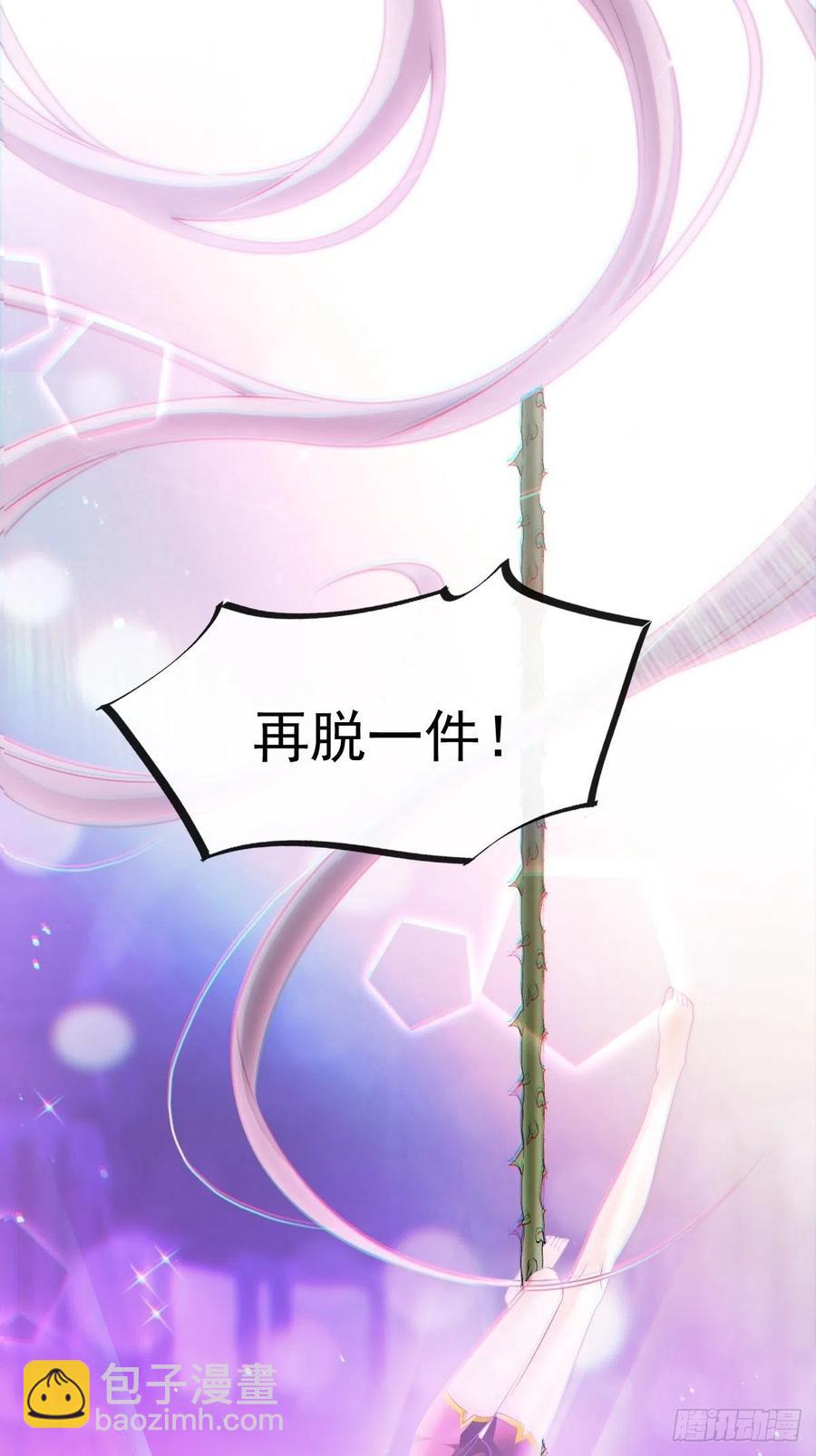 🍟魔神的新娘 071 荣耀之神夜店卖舞 第23页