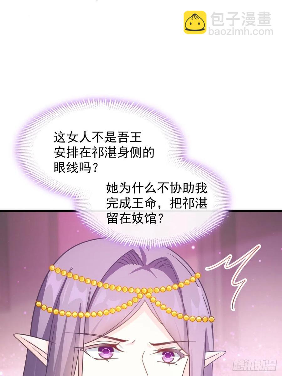 🍟魔神的新娘 071 荣耀之神夜店卖舞 第36页