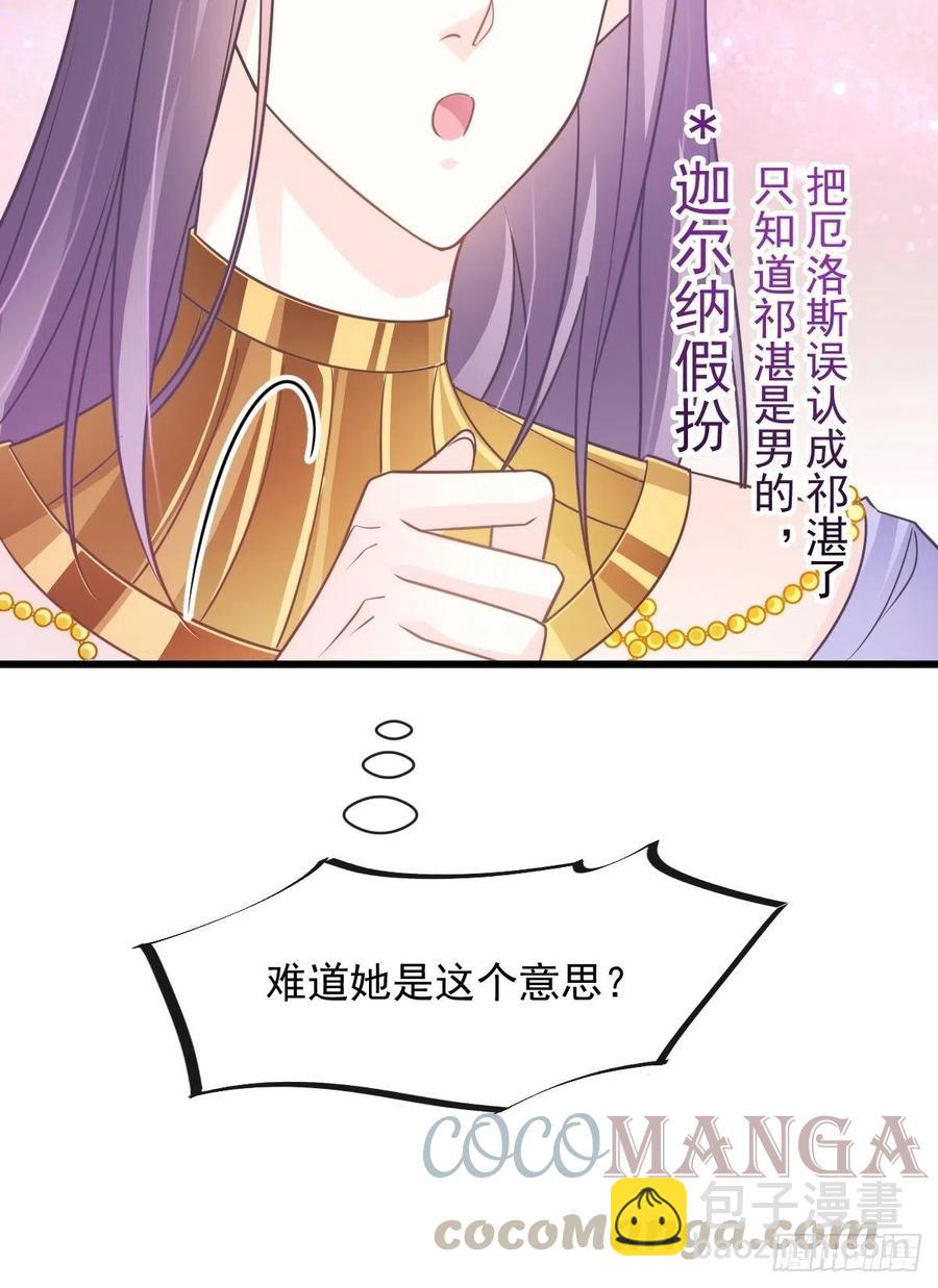 🍟魔神的新娘 071 荣耀之神夜店卖舞 第37页