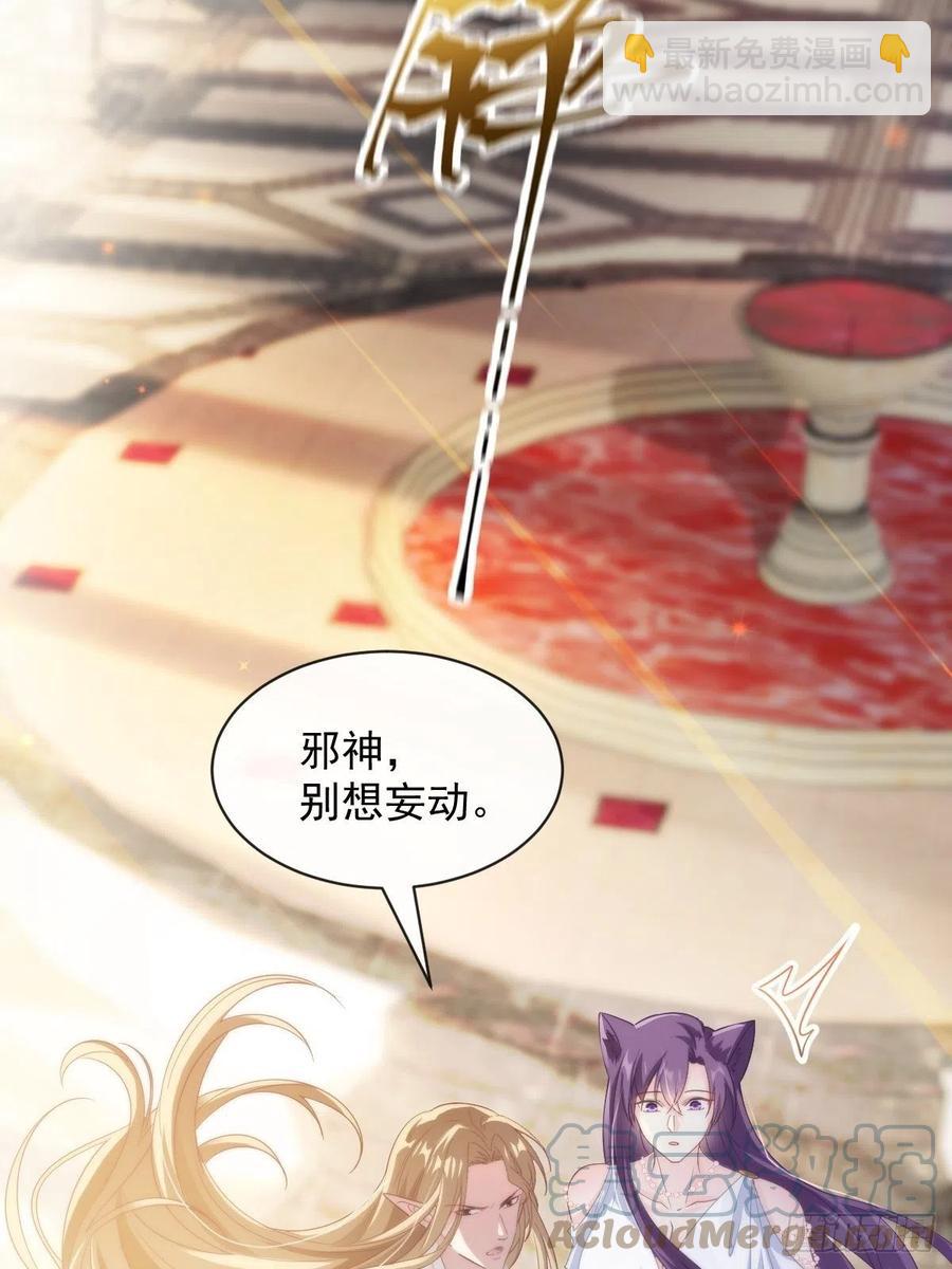 🍟魔神的新娘 073 爸爸来啦！ 第10页