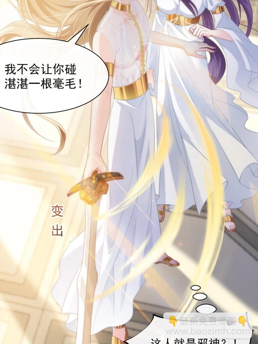 🍟魔神的新娘 073 爸爸来啦！ 第11页