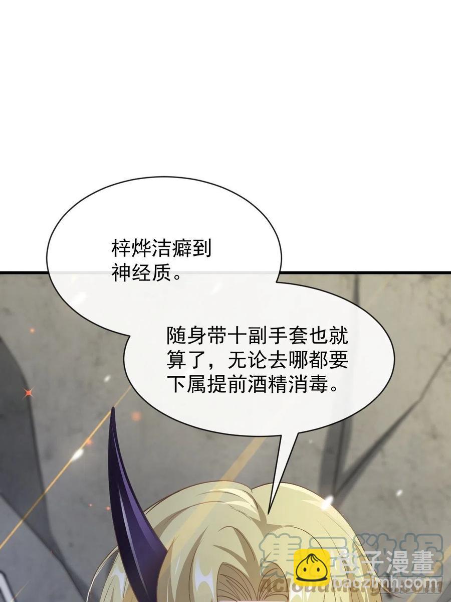 🍟魔神的新娘 073 爸爸来啦！ 第13页