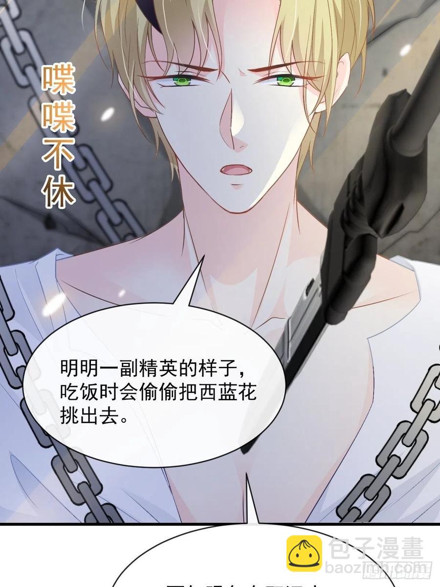 🍟魔神的新娘 073 爸爸来啦！ 第14页