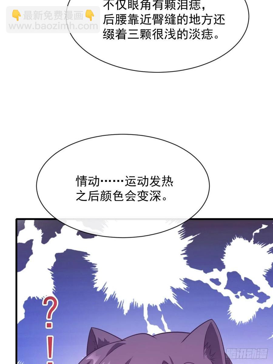 🍟魔神的新娘 073 爸爸来啦！ 第15页