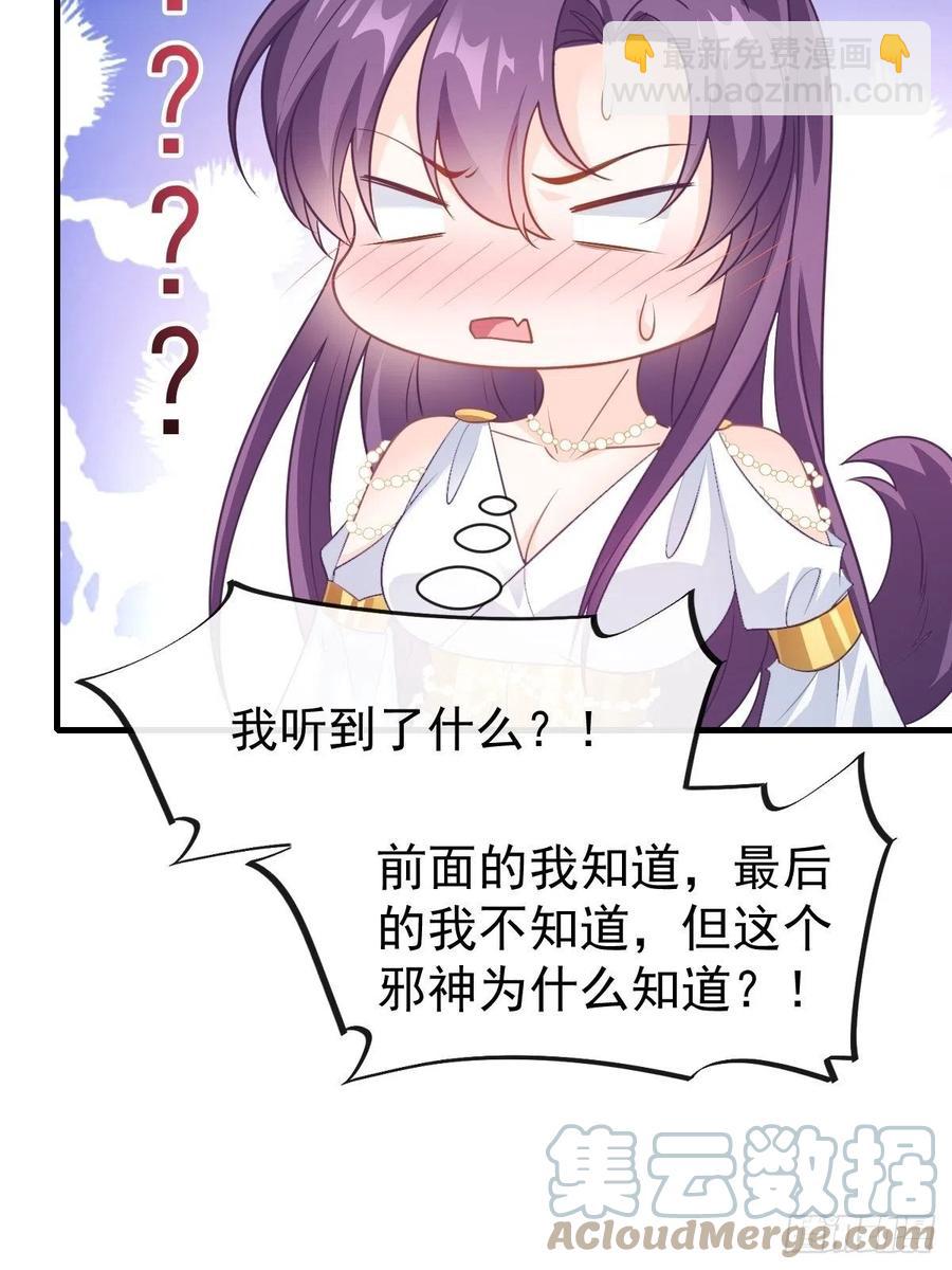 🍟魔神的新娘 073 爸爸来啦！ 第16页