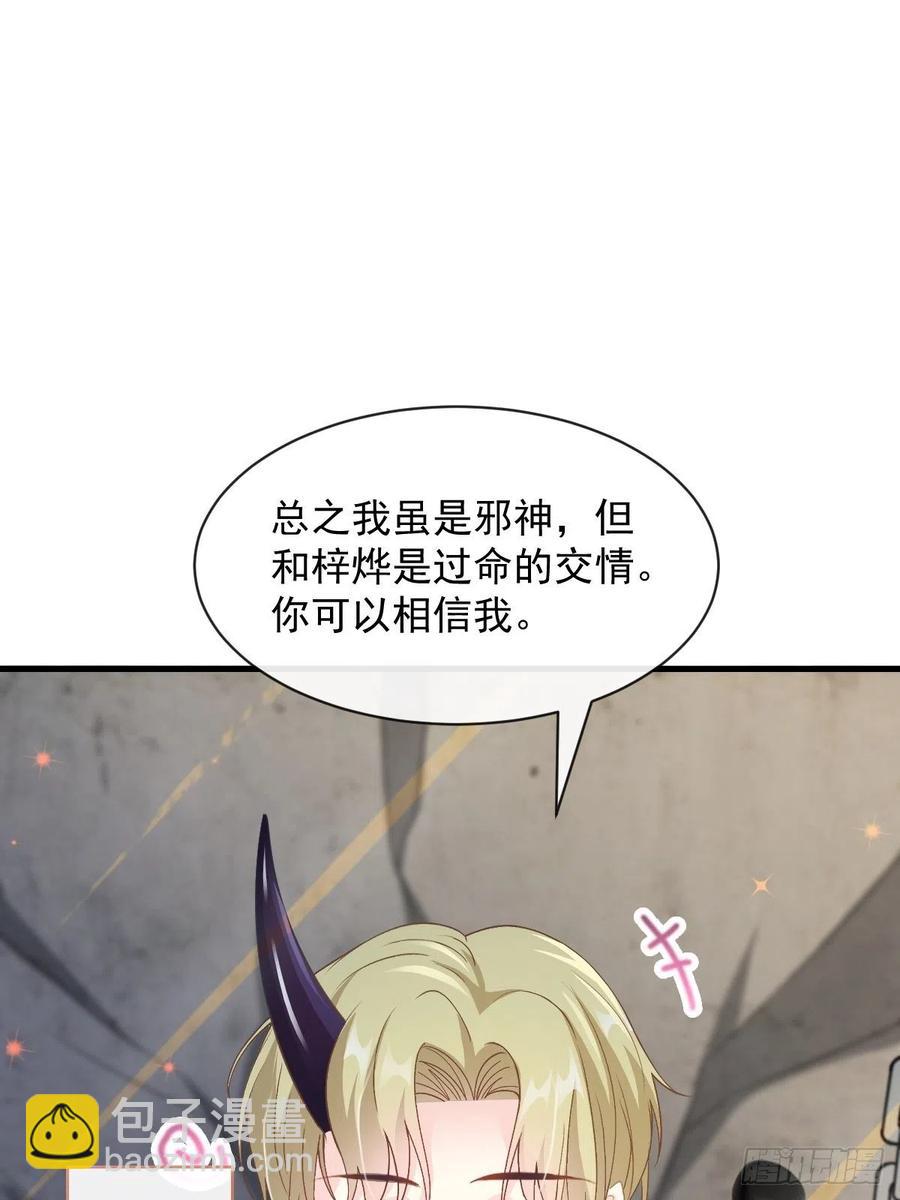 🍟魔神的新娘 073 爸爸来啦！ 第17页