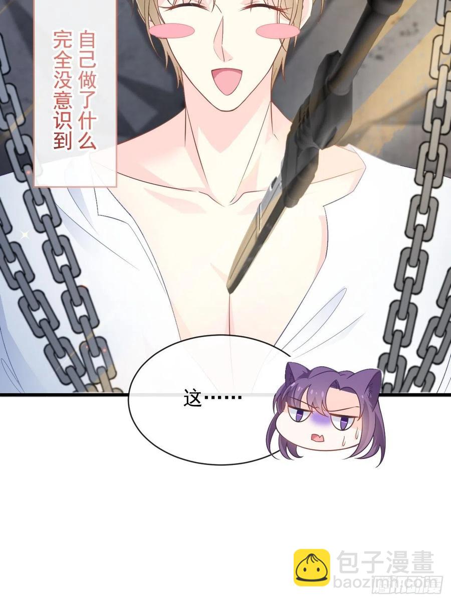 🍟魔神的新娘 073 爸爸来啦！ 第18页