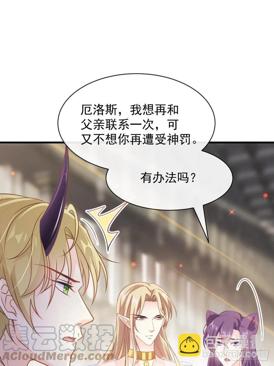 🍟魔神的新娘 073 爸爸来啦！ 第19页