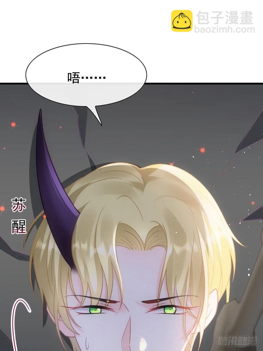 🍟魔神的新娘 073 爸爸来啦！ 第2页
