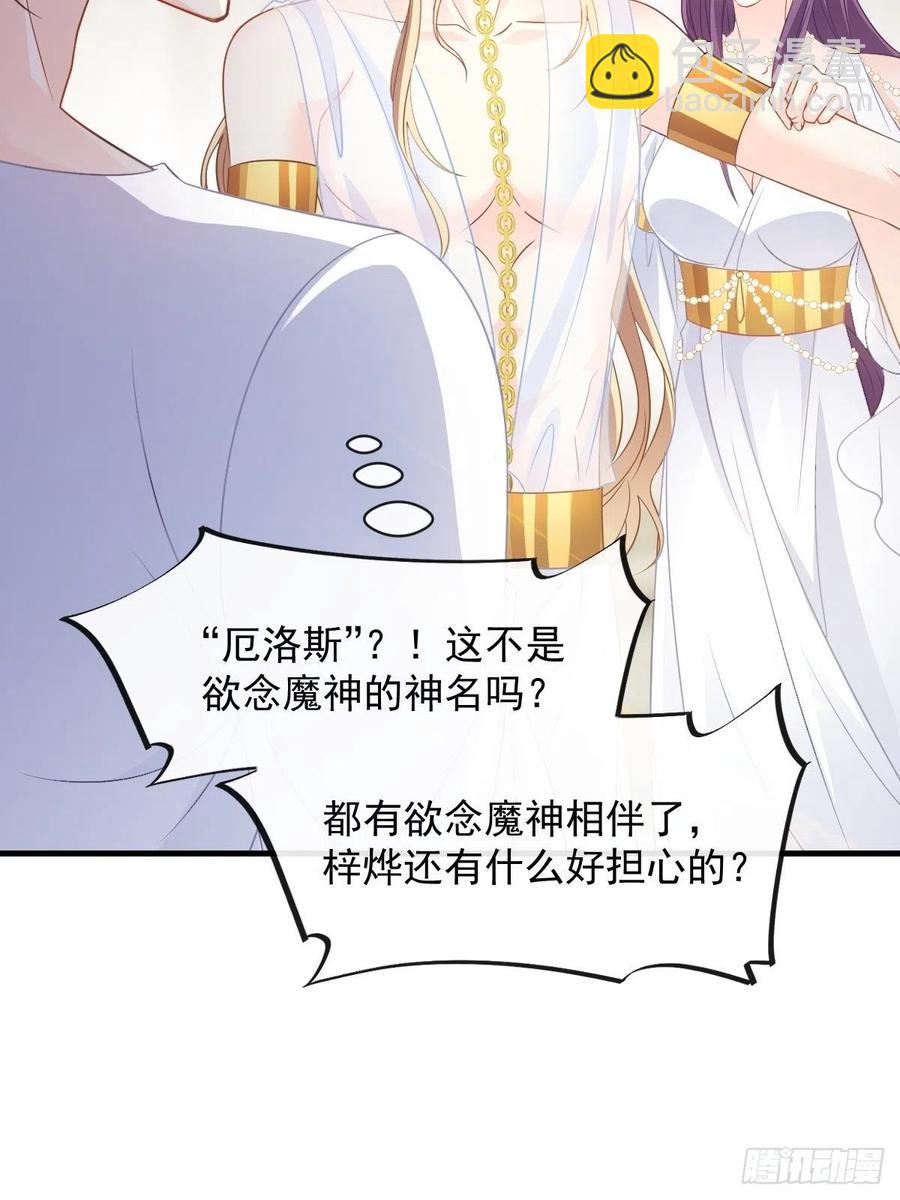 🍟魔神的新娘 073 爸爸来啦！ 第20页
