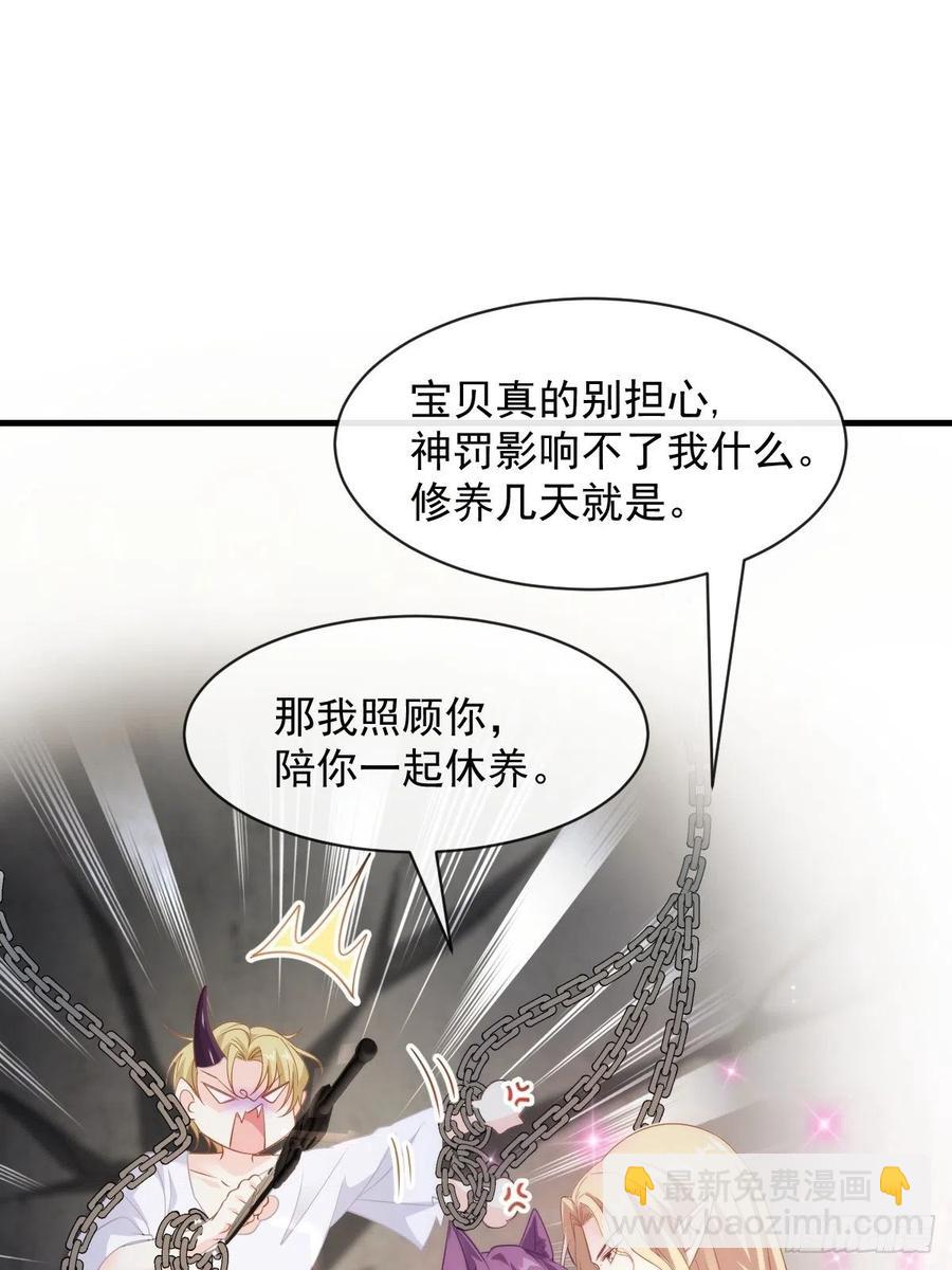 🍟魔神的新娘 073 爸爸来啦！ 第21页