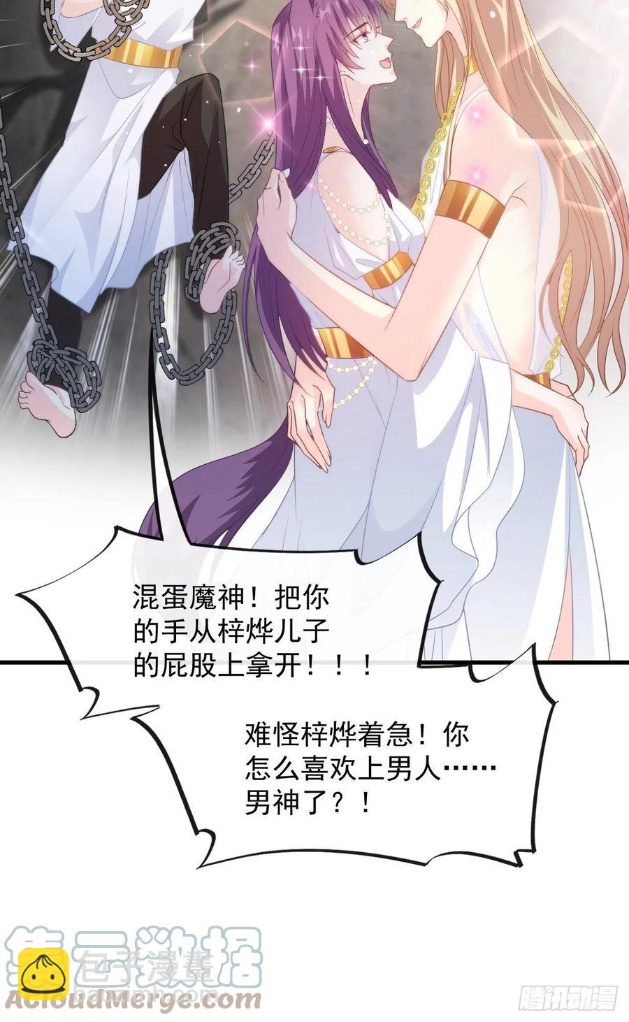🍟魔神的新娘 073 爸爸来啦！ 第22页