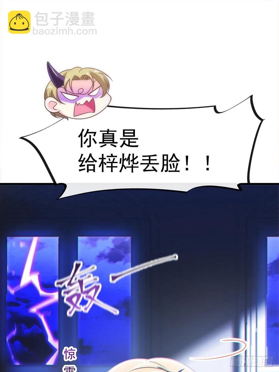 🍟魔神的新娘 073 爸爸来啦！ 第23页
