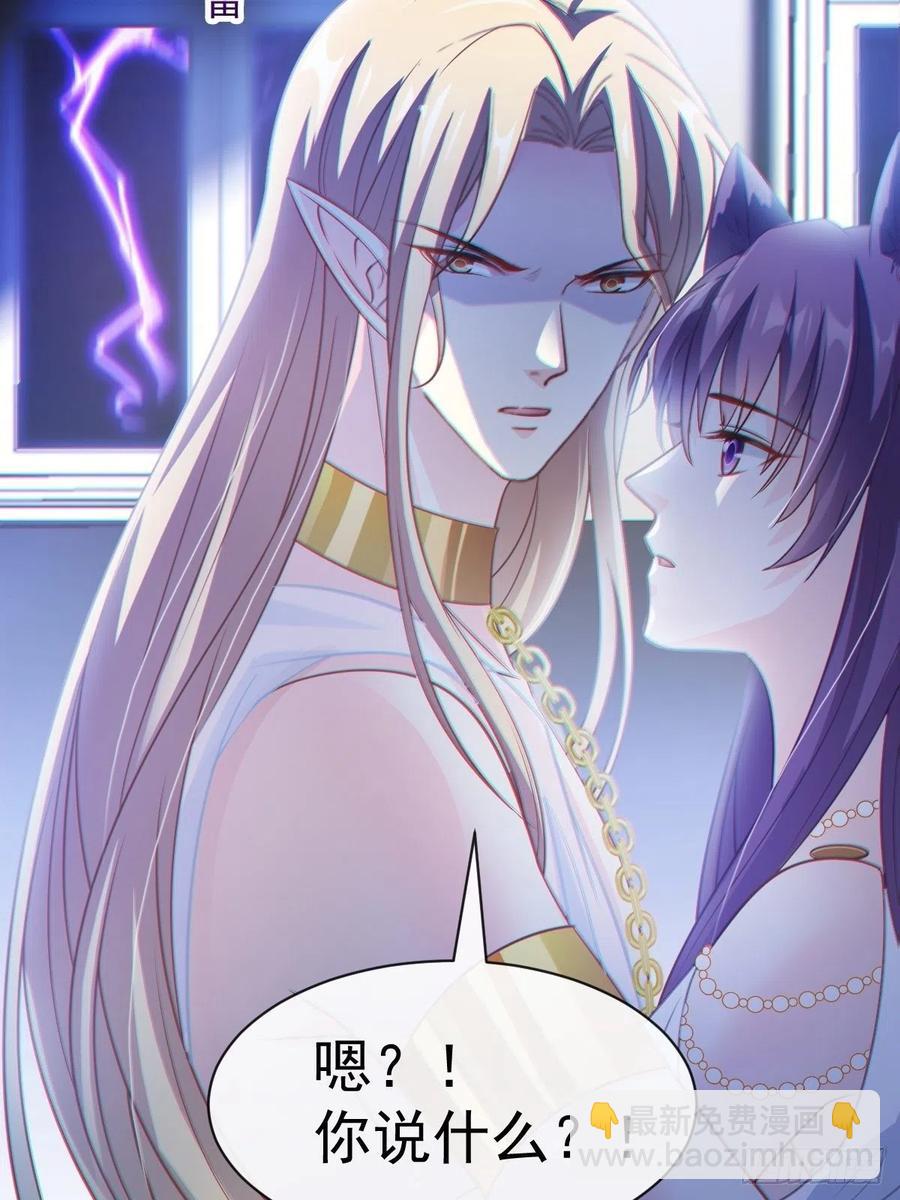 🍟魔神的新娘 073 爸爸来啦！ 第24页