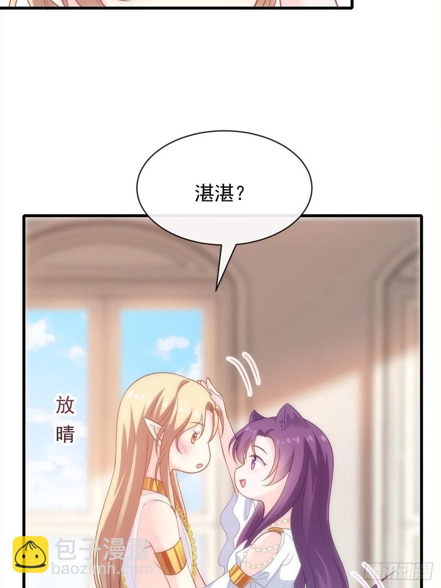 🍟魔神的新娘 073 爸爸来啦！ 第26页
