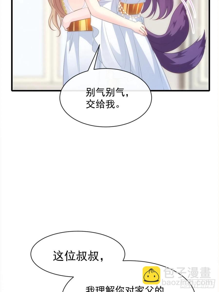 🍟魔神的新娘 073 爸爸来啦！ 第27页