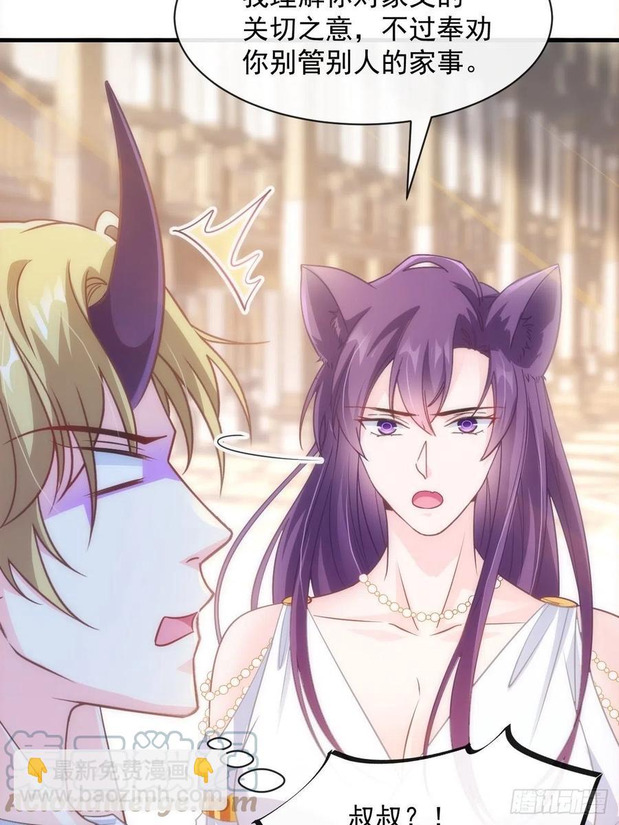 🍟魔神的新娘 073 爸爸来啦！ 第28页