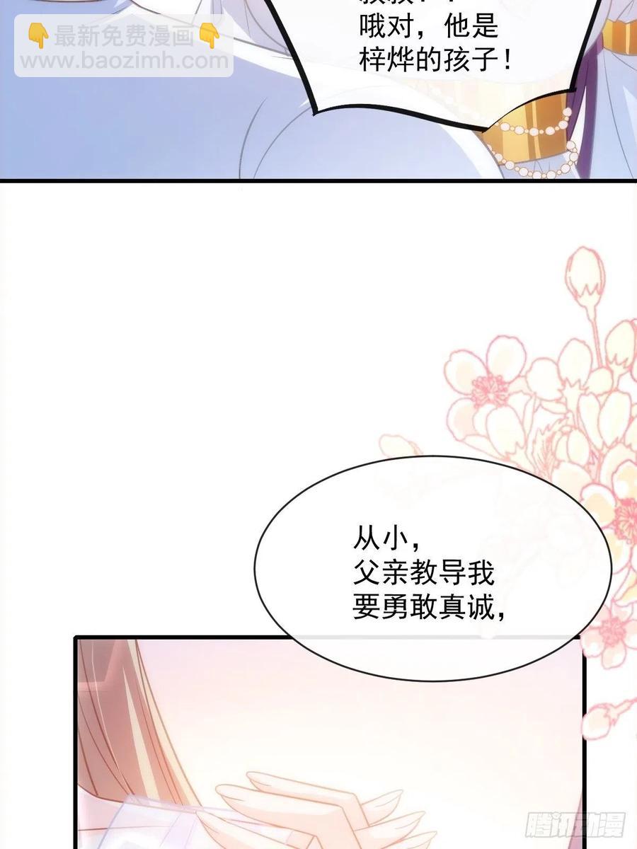 🍟魔神的新娘 073 爸爸来啦！ 第29页
