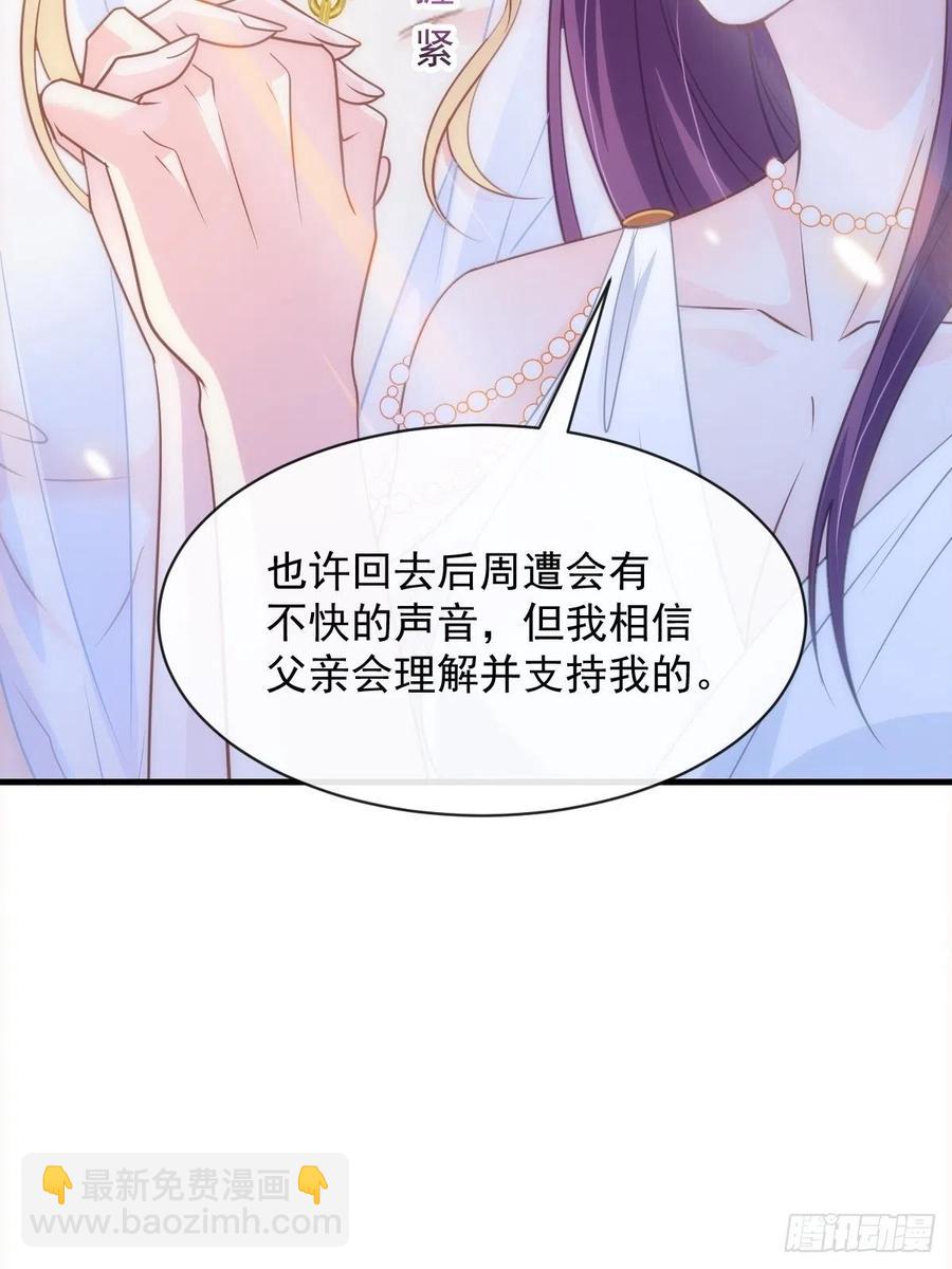 🍟魔神的新娘 073 爸爸来啦！ 第32页