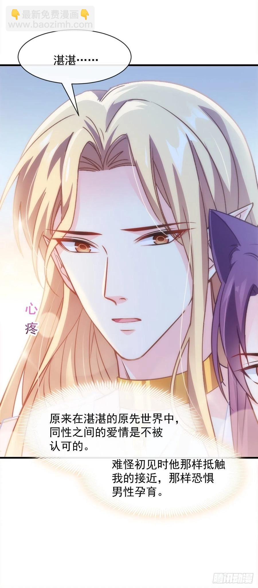 🍟魔神的新娘 073 爸爸来啦！ 第33页