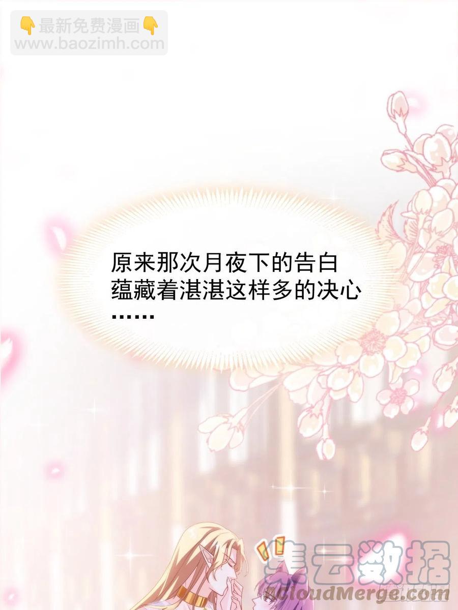 🍟魔神的新娘 073 爸爸来啦！ 第34页