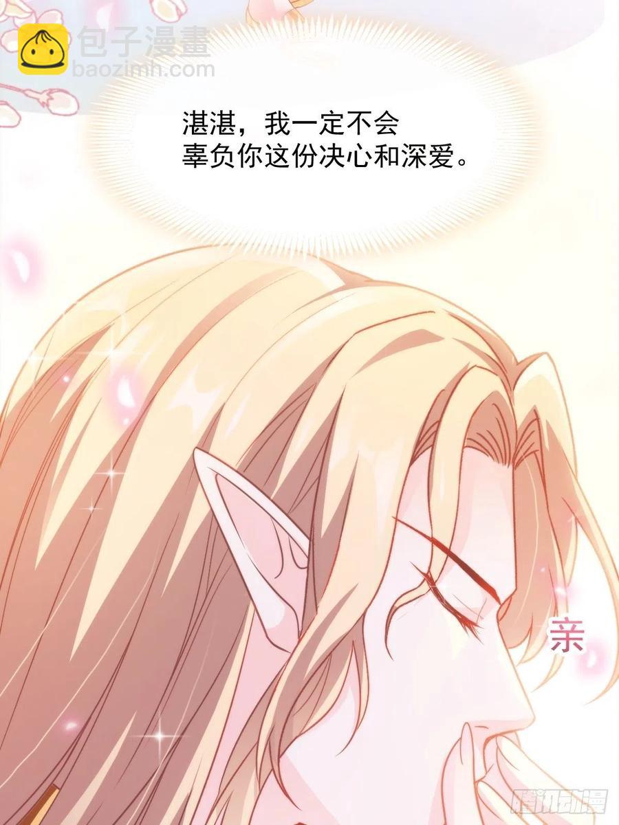 🍟魔神的新娘 073 爸爸来啦！ 第36页