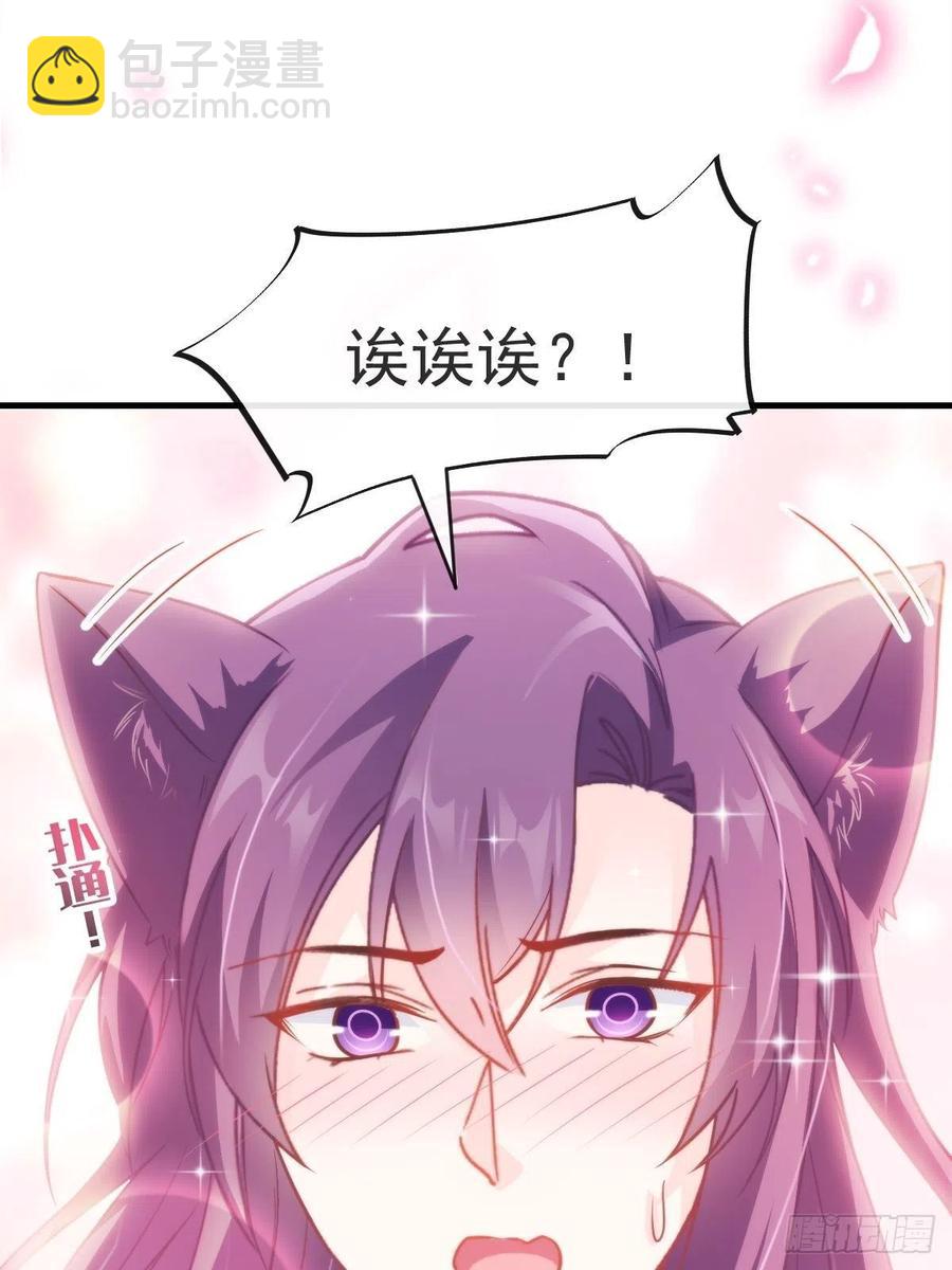 🍟魔神的新娘 073 爸爸来啦！ 第38页