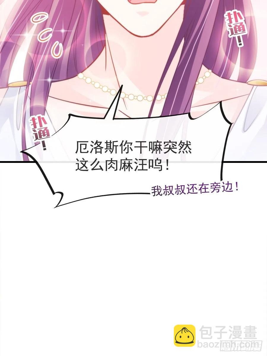 🍟魔神的新娘 073 爸爸来啦！ 第39页