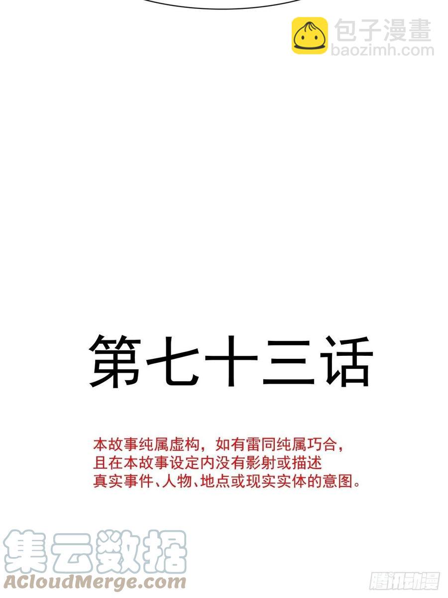 🍟魔神的新娘 073 爸爸来啦！ 第4页