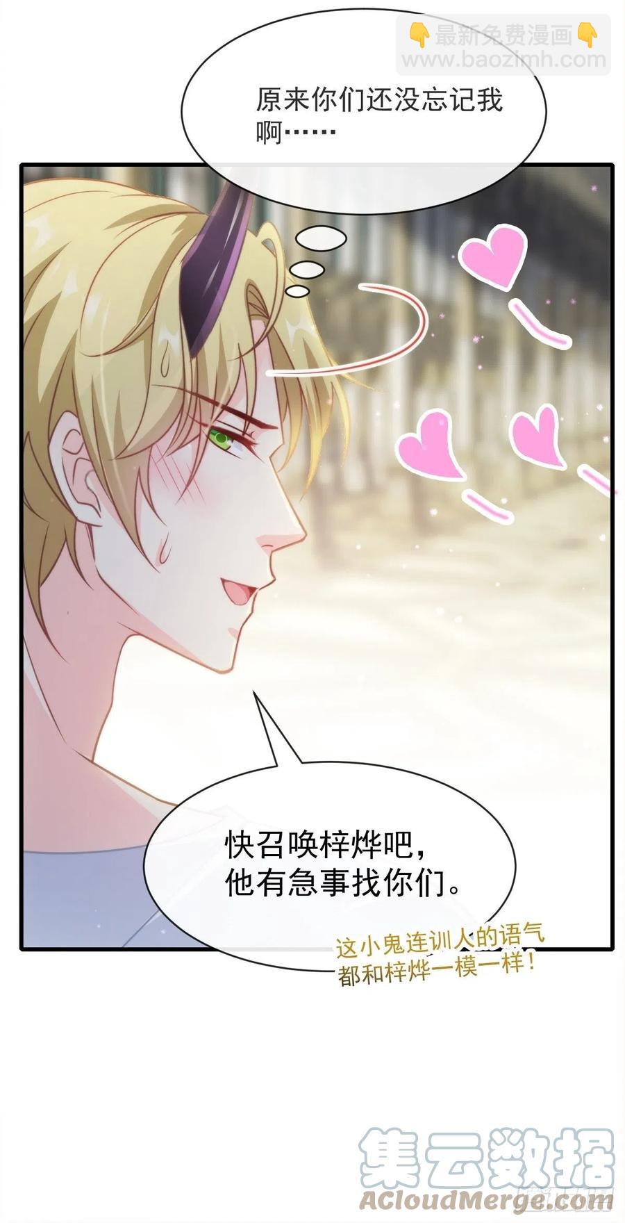 🍟魔神的新娘 073 爸爸来啦！ 第40页