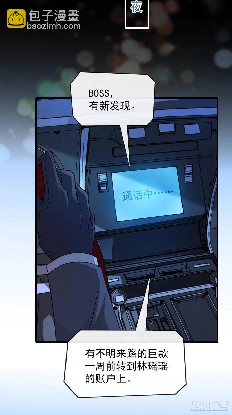 🍟魔神的新娘 073 爸爸来啦！ 第42页