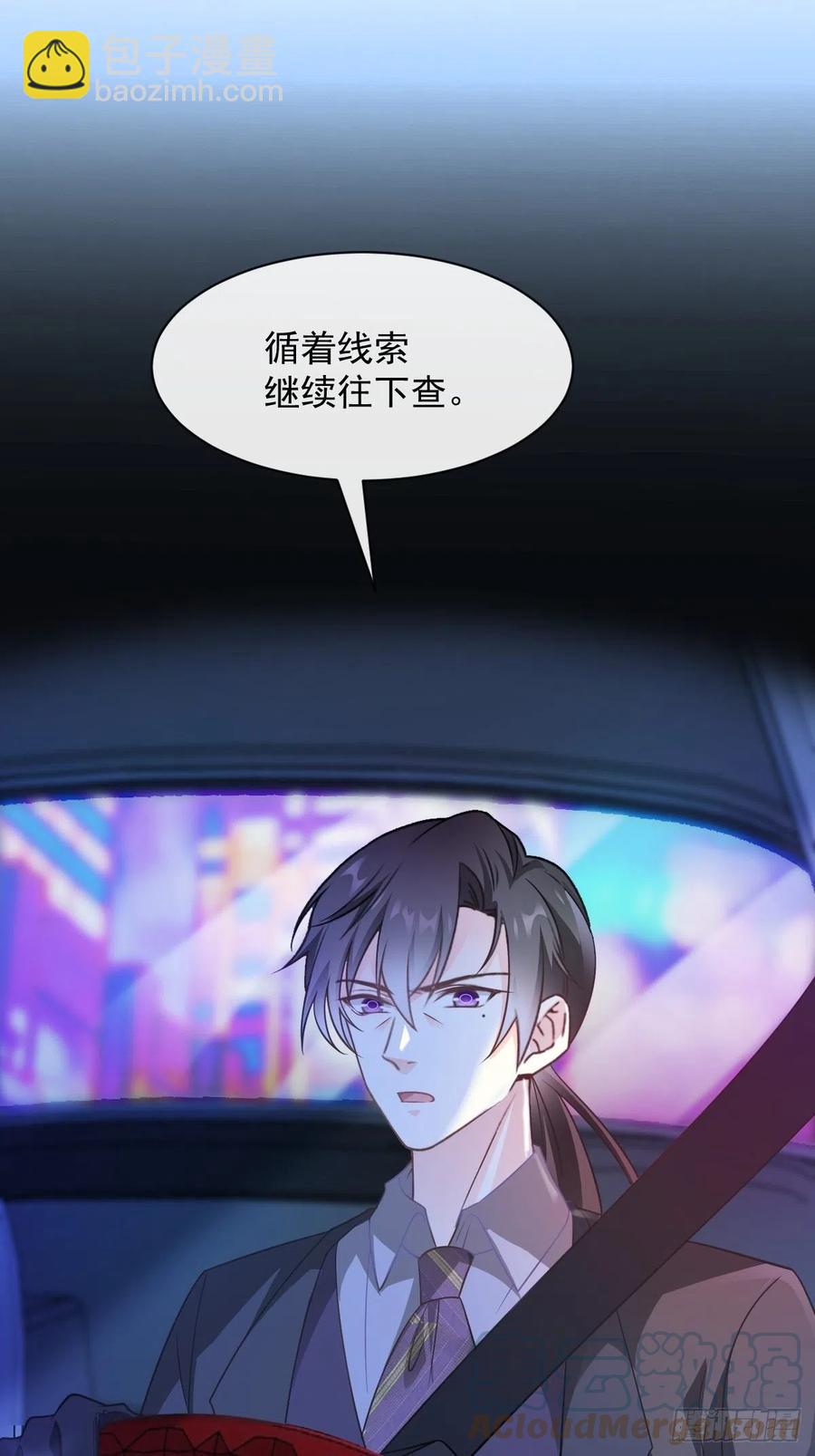 🍟魔神的新娘 073 爸爸来啦！ 第43页