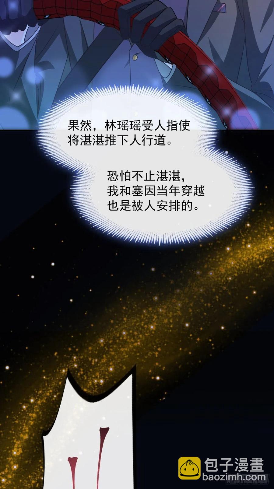 🍟魔神的新娘 073 爸爸来啦！ 第44页