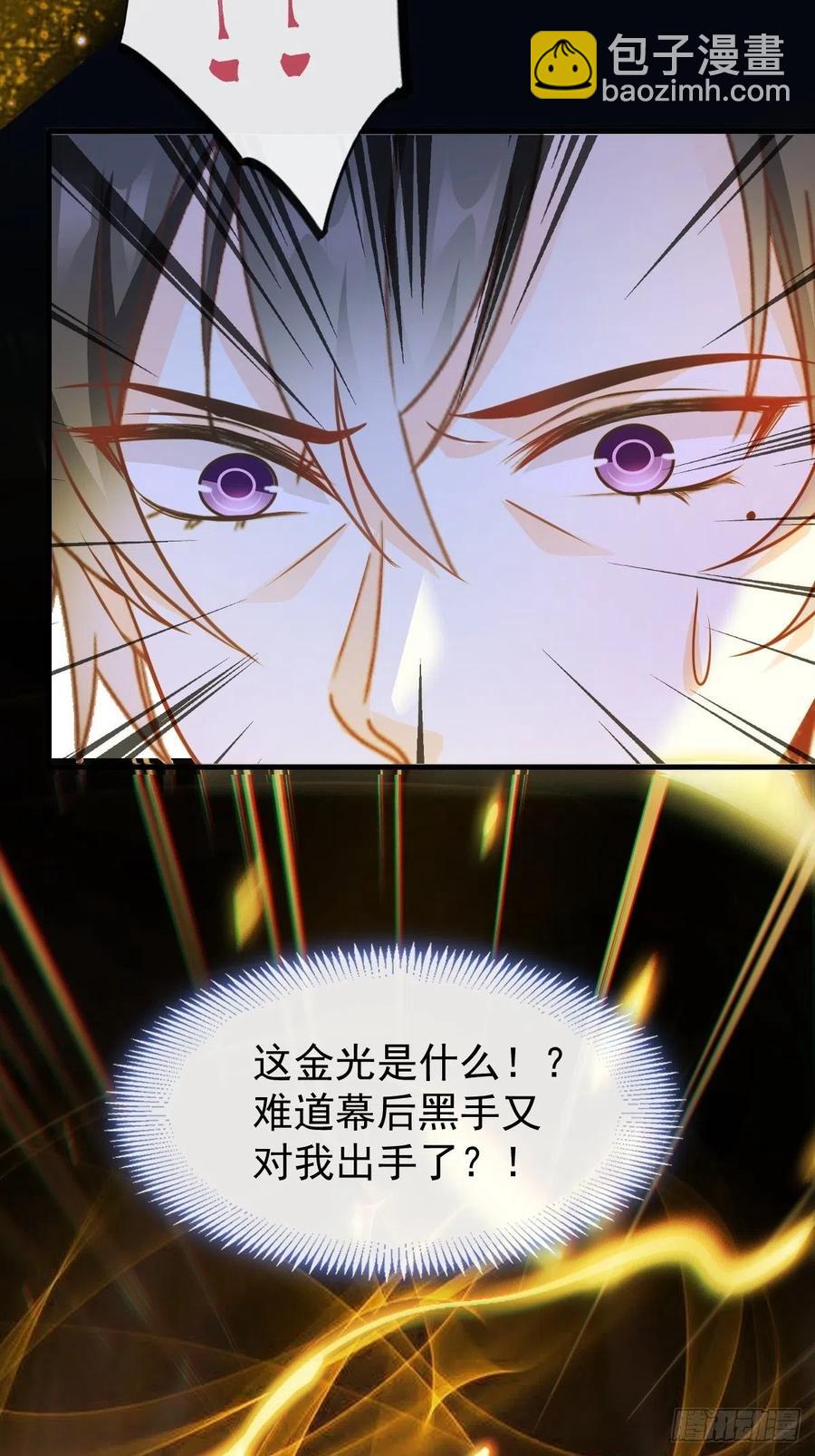 🍟魔神的新娘 073 爸爸来啦！ 第45页